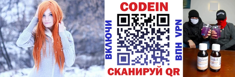 Codein Purple Drank  Купить где  Белебей 
